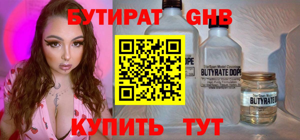 Бутират BDO 33% Джанкой