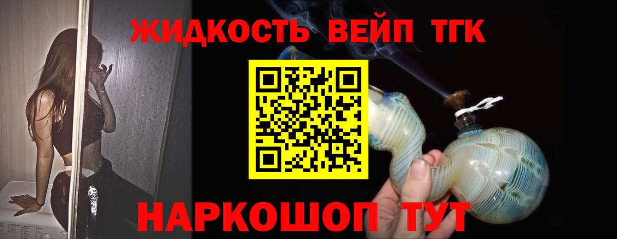 ТГК жижа Джанкой